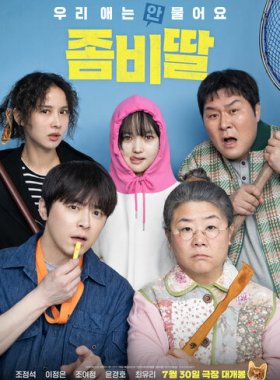 Моя дочь – зомби