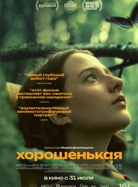 Хорошенькая